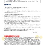 ぽぽデイだより令和７年度　12月号のサムネイル
