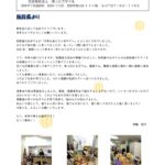 ぽぽデイだより令和７年度　令8年1月号のサムネイル