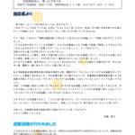 ぽぽデイだより令和７年度　令8年2月号のサムネイル