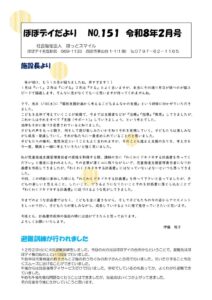 ぽぽデイだより令和７年度　令8年2月号のサムネイル