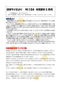 ぽぽデイだより令和8年度　令和８年5月号のサムネイル