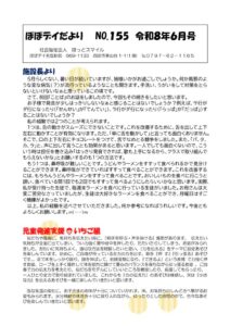 ぽぽデイだより令和8年度　令和８年6月号のサムネイル