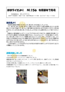 ぽぽデイだより令和8年度　令和８年７月号のサムネイル